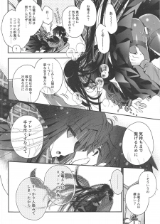 (C95) [Alkaloid (Izumiya Otoha)] Kami-sama no Koiwazurai (Fate/Grand Order) - page 13