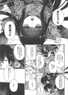 (C95) [Alkaloid (Izumiya Otoha)] Kami-sama no Koiwazurai (Fate/Grand Order) - page 4