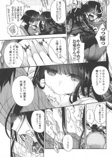 (C95) [Alkaloid (Izumiya Otoha)] Kami-sama no Koiwazurai (Fate/Grand Order) - page 8