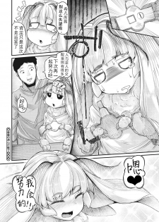 [Okunoha] Haruko no Sunda Ato de (COMIC GAIRA Vol. 01) [Chinese] [个人汉化] - page 26