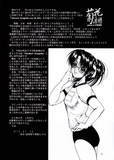 (C62) [Kikka-Shurou (Kikusui)] Azure Angels ver.0.45 [Chinese] [靴下汉化组] - page 3