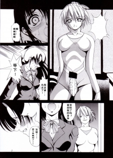 (C62) [Kikka-Shurou (Kikusui)] Azure Angels ver.0.45 [Chinese] [靴下汉化组] - page 6