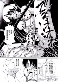 (C62) [Kikka-Shurou (Kikusui)] Azure Angels ver.0.45 [Chinese] [靴下汉化组] - page 12