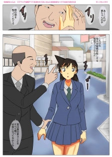 [Circle Itaku] Mouri Ran-chan Saimin Appli o Tsukawarete Oji-san ni Kekkon Zentei Sex o  Kurikaesareru (Meitantei Conan) - page 4