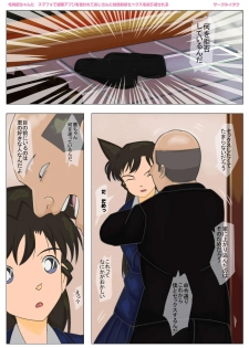 [Circle Itaku] Mouri Ran-chan Saimin Appli o Tsukawarete Oji-san ni Kekkon Zentei Sex o  Kurikaesareru (Meitantei Conan) - page 5