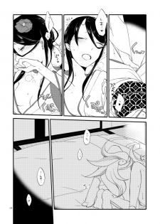 [Niratama (Sekihara, Hiroto)] Kago no Oni [Digital] - page 17