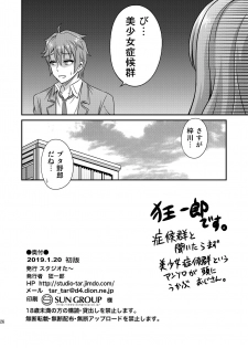 [Studio Tar (Kyouichirou)] Kaede Shoukougun!! (Seishun Buta Yarou wa Bunny Girl Senpai no Yume o Minai) [Digital] - page 26