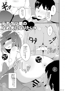 [CHINZURI BOP (Chinzurena)] Dekaketsu Otouto no Nameinu ni Naritai [Digital] - page 5