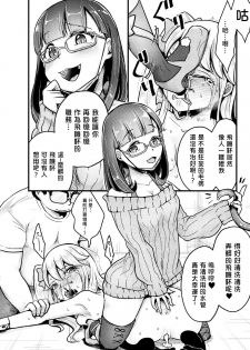 [AwA] Namaiki Idol ni HaraPun Gekokujou Tsuigeki (2D Comic Magazine Namaiki Onna ni HaraPun Seisai! Vol. 2) [Chinese] [沒有漢化] [Digital] - page 9