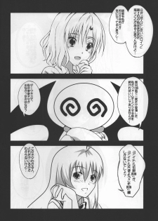 (C95) [Setsugetsuka (Fukukawa)] C95 To LOVE-Ru no Hon (To LOVE-Ru) - page 7