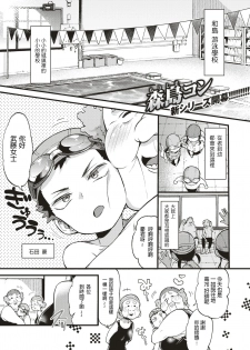 [Morishima Kon] Swimmy！ (COMIC X-EROS #75) [Chinese] [沒有漢化] [Digital] - page 3