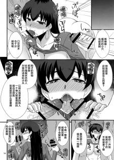 (C95) [Take Out (Zeros)] Sanzou-chan to Survi Camp (Fate/Grand Order) [Chinese] [新桥月白日语社] - page 13