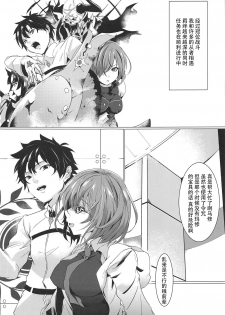 (C95) [Zettai Bluenoid (Endou)] Senpai ga Buta-san ni Naru made (Fate/Grand Order) [Chinese] [靴下汉化组] - page 2