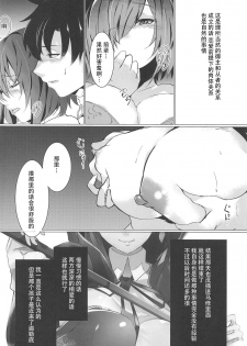 (C95) [Zettai Bluenoid (Endou)] Senpai ga Buta-san ni Naru made (Fate/Grand Order) [Chinese] [靴下汉化组] - page 3