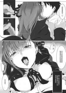 (C95) [Zettai Bluenoid (Endou)] Senpai ga Buta-san ni Naru made (Fate/Grand Order) [Chinese] [靴下汉化组] - page 6