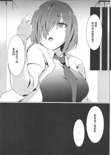 (C95) [Zettai Bluenoid (Endou)] Senpai ga Buta-san ni Naru made (Fate/Grand Order) [Chinese] [靴下汉化组] - page 15