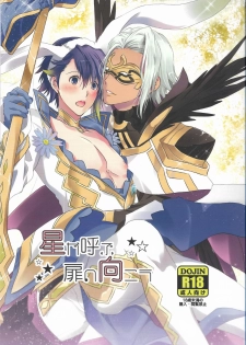(C95) [Futagoyomi (Shirayuki Shion)] Hoshi ga yubu tobira no mukou (Fire Emblem Heroes) - page 1