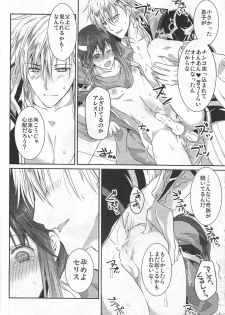 (C95) [Futagoyomi (Shirayuki Shion)] Hoshi ga yubu tobira no mukou (Fire Emblem Heroes) - page 5