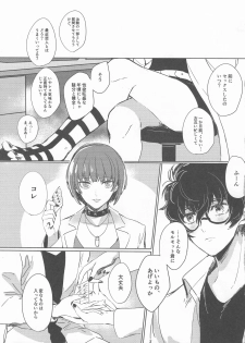 (SUPER26) [RUSH (Nanako)] LOVEDRAG (Persona 5) - page 4