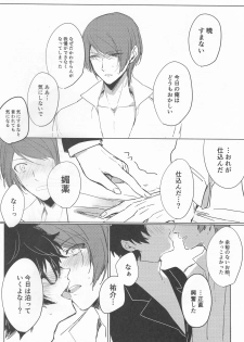 (SUPER26) [RUSH (Nanako)] LOVEDRAG (Persona 5) - page 19