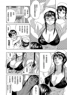 [Edo Shigezu] Okinimesu Mama (Web Comic Toutetsu Vol. 10) [Chinese] [园长个人汉化] - page 9