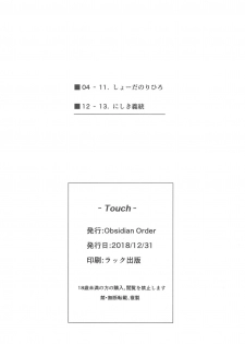 (C95) [Obsidian Order (Shoda Norihiro)] Touch (Kantai Collection -KanColle-) - page 13