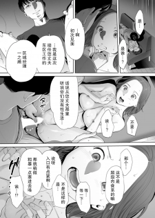 [Katsura Airi] Otto no Buka ni Ikasarechau... Aragaezu Kanjite Shimau Furin Tsuma 1 [Chinese] [朔夜汉化组] [Digital] - page 12