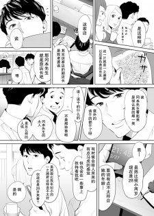 [Katsura Airi] Otto no Buka ni Ikasarechau... Aragaezu Kanjite Shimau Furin Tsuma 1 [Chinese] [朔夜汉化组] [Digital] - page 5