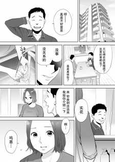 [Katsura Airi] Otto no Buka ni Ikasarechau... Aragaezu Kanjite Shimau Furin Tsuma 1 [Chinese] [朔夜汉化组] [Digital] - page 20