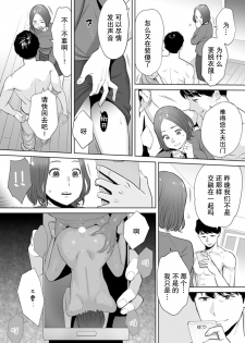 [Katsura Airi] Otto no Buka ni Ikasarechau... Aragaezu Kanjite Shimau Furin Tsuma 1 [Chinese] [朔夜汉化组] [Digital] - page 25