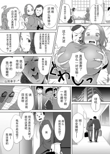 [Katsura Airi] Otto no Buka ni Ikasarechau... Aragaezu Kanjite Shimau Furin Tsuma 1 [Chinese] [朔夜汉化组] [Digital] - page 7