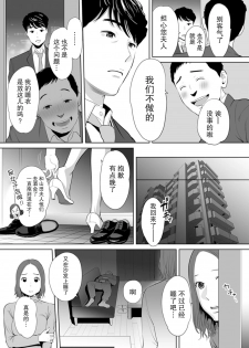 [Katsura Airi] Otto no Buka ni Ikasarechau... Aragaezu Kanjite Shimau Furin Tsuma 1 [Chinese] [朔夜汉化组] [Digital] - page 8