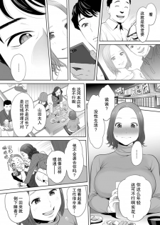 [Katsura Airi] Otto no Buka ni Ikasarechau... Aragaezu Kanjite Shimau Furin Tsuma 1 [Chinese] [朔夜汉化组] [Digital] - page 6