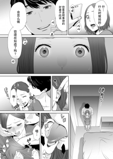 [Katsura Airi] Otto no Buka ni Ikasarechau... Aragaezu Kanjite Shimau Furin Tsuma 1 [Chinese] [朔夜汉化组] [Digital] - page 26