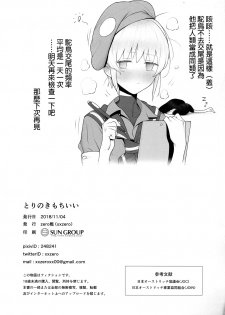 (SC2018 Autumn) [zero-sen (xxzero)] Tori no Kimochi Ii [Chinese] [沒有漢化] - page 16