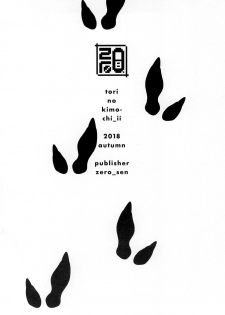 (SC2018 Autumn) [zero-sen (xxzero)] Tori no Kimochi Ii [Chinese] [沒有漢化] - page 17
