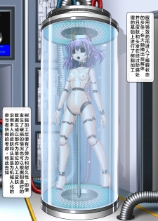 [Cyber F] Ayuka Cyborg ni Nacchaimasu | 步佳成为了机械人 [Chinese] [兔屋家族社] - page 4