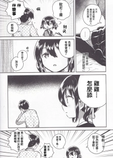 (C95) [squeezecandyheaven (Ichihaya)] Imouto wa Kanji ga Yomenai [Chinese] [基德漢化組] - page 10