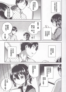 (C95) [squeezecandyheaven (Ichihaya)] Imouto wa Kanji ga Yomenai [Chinese] [基德漢化組] - page 9