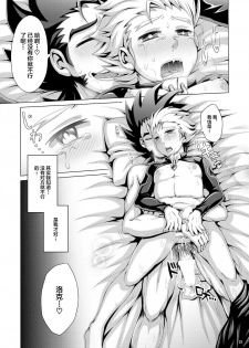 [Dynamic Kanoke (Dainakishin)] Ijuna Hon W Pack (Gaist Crusher) [Digital] [Chinese] [新桥月白日语社] - page 21