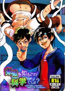 (CCTokyo137) [Pepeya (Okimochanyarou)] Michi o Shiru no ga Kagaku desho? (Big Hero 6) [English] [Mongolfier] - page 1