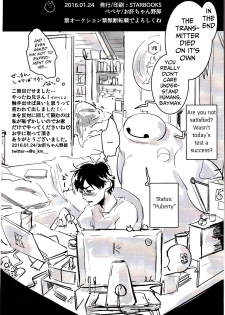 (CCTokyo137) [Pepeya (Okimochanyarou)] Michi o Shiru no ga Kagaku desho? (Big Hero 6) [English] [Mongolfier] - page 23