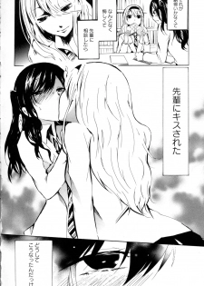 [Anthology] Yuri Hime Wildrose Vol. 8 - page 24