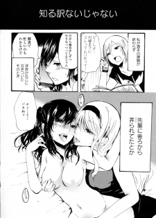 [Anthology] Yuri Hime Wildrose Vol. 8 - page 14