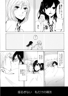 [Anthology] Yuri Hime Wildrose Vol. 8 - page 7