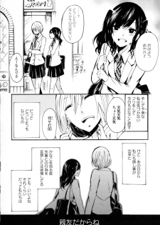 [Anthology] Yuri Hime Wildrose Vol. 8 - page 20