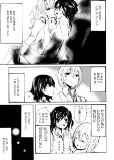 [Anthology] Yuri Hime Wildrose Vol. 8 - page 11