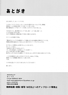 (CrazyLyricBattle2) [SERVICE BOY (Hontoku)] Neya no Futaba (Hypnosis Mic) - page 37