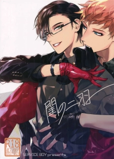 (CrazyLyricBattle2) [SERVICE BOY (Hontoku)] Neya no Futaba (Hypnosis Mic) - page 1