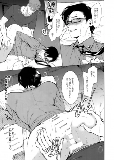 (CrazyLyricBattle2) [SERVICE BOY (Hontoku)] Neya no Futaba (Hypnosis Mic) - page 20
